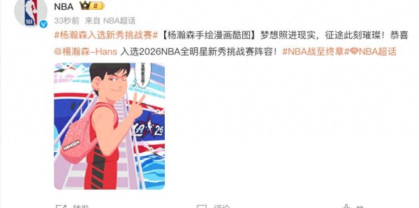 188金宝博体育-杨瀚森入选NBA全明星新秀赛，PK状元弗拉格对位克林根，赛程出炉