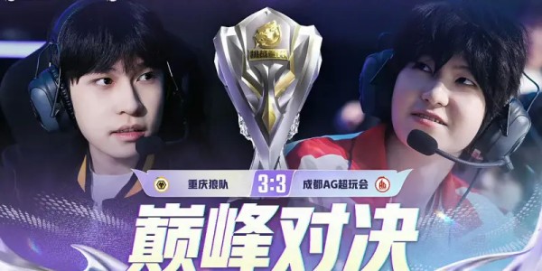 188金宝博体育官方入口-红狼巅峰对决阵容：狼队盾山敖隐司空震，AG盾山艾琳狂铁